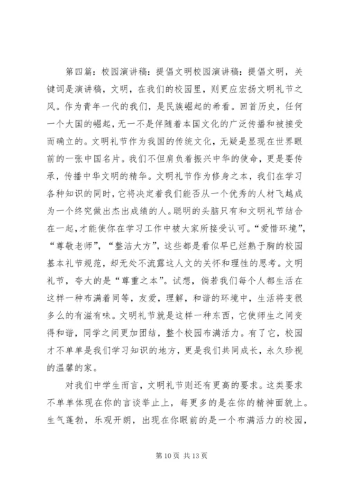 关于提倡多运动的演讲稿.docx