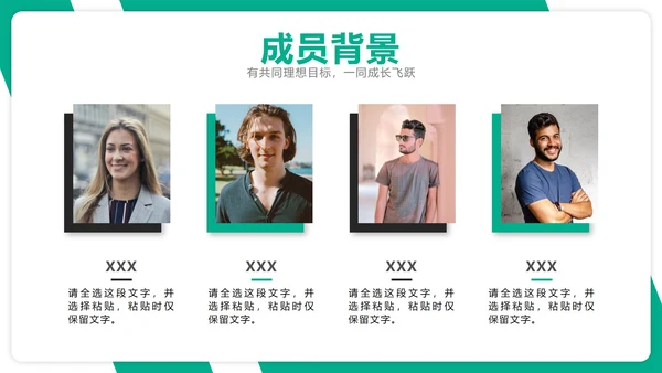 高端大气商务企业团队介绍公司成员架构PPT模板