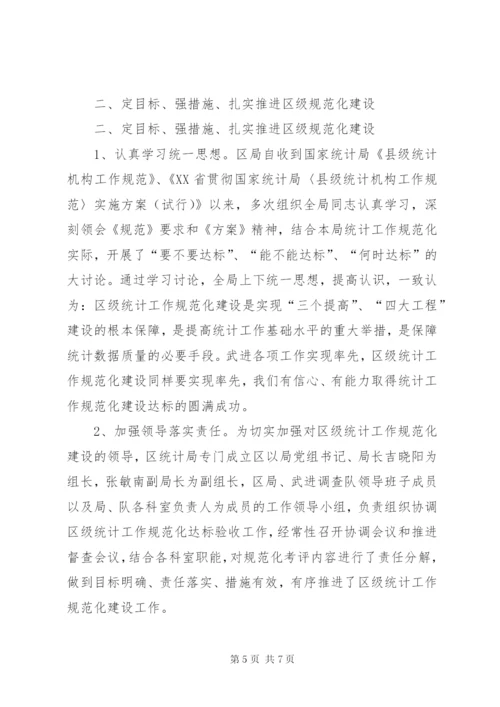 统计基层基础建设工作情况汇报.docx