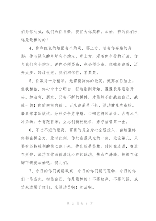 运动会通讯稿50篇50字.docx