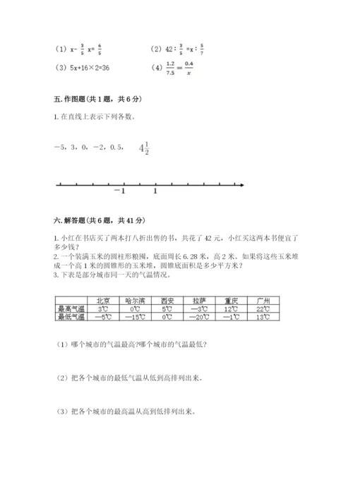 冀教版小升初数学模拟试卷精品【名师系列】.docx