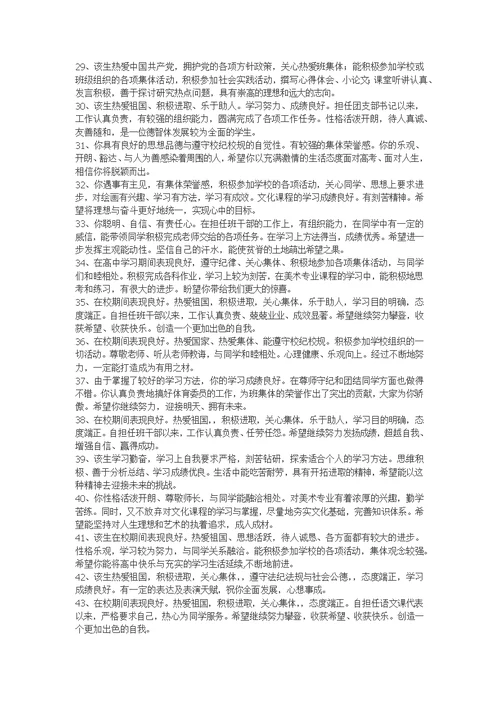 高考考生评语