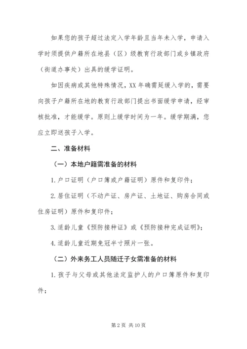 云南昆明部分地区幼升小新生入学预登记材料准备提示.docx