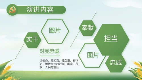 绿色大气乡村振兴农业生产动态PPT