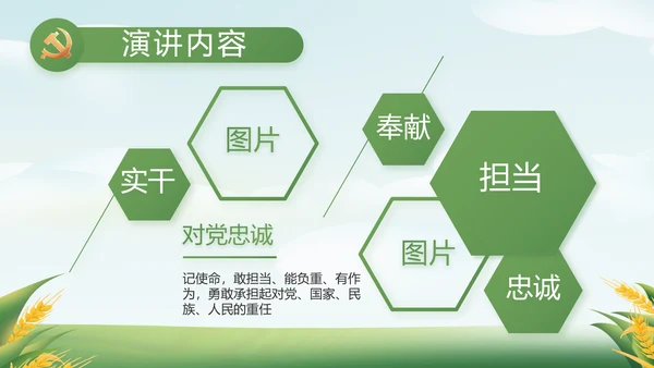 绿色大气乡村振兴农业生产动态PPT
