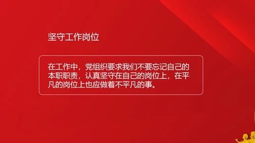 红色简约不忘初心牢记使命PPT模板