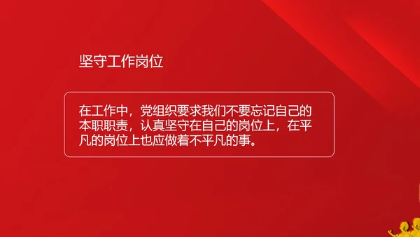 红色简约不忘初心牢记使命PPT模板