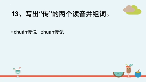 统编版语文二年级下册第三单元分课重难点复习 课件