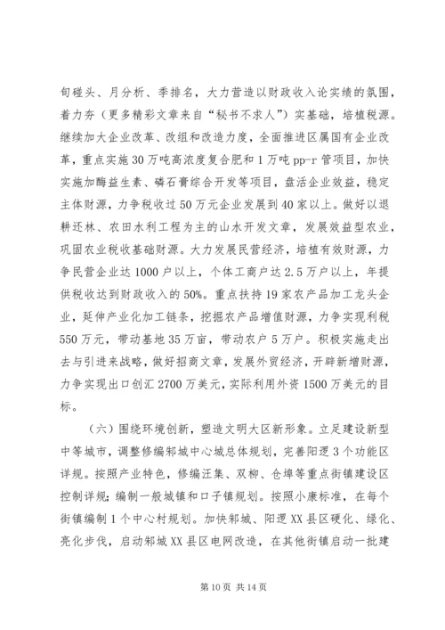 学习贯彻市政府全会神情况汇报.docx