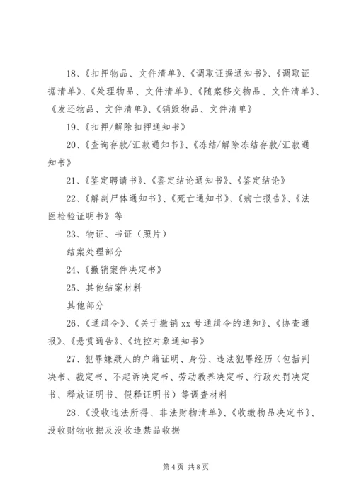 公安机关办理刑事案件卷宗材料排列顺序.docx