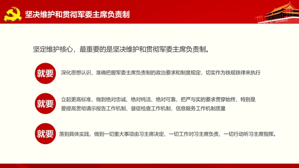 微党课军民融合维护核心听党指挥PPT模板