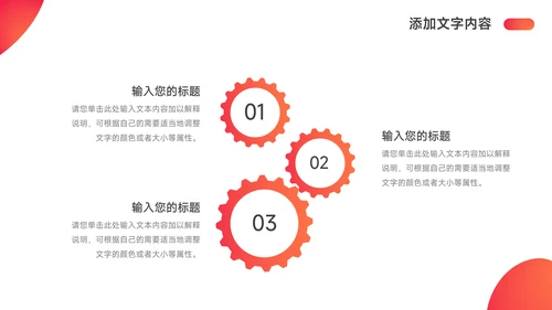 红色渐变极简个人述职报告PPT模板