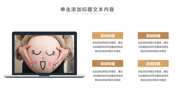 孕妇产妇婴儿新生儿月子护理中心母婴PPT模板