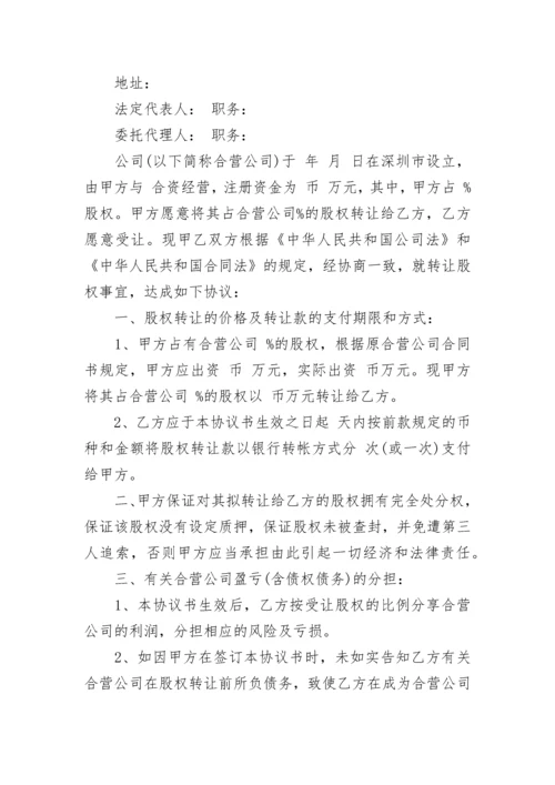 公司转让协议合同.docx