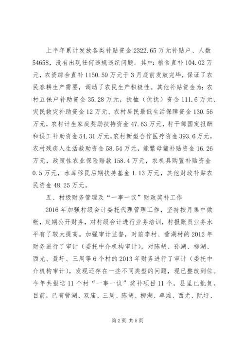 乡镇某年上半年财政工作总结.docx