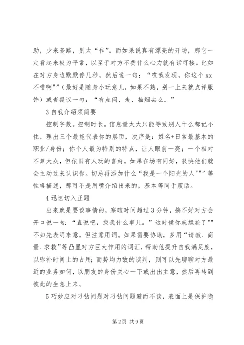 会说话者得天下 (4).docx