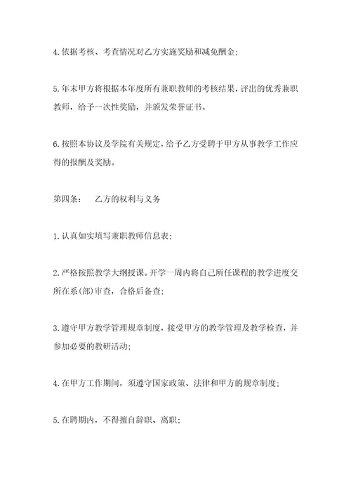 兼职教师聘用合同书新整理版