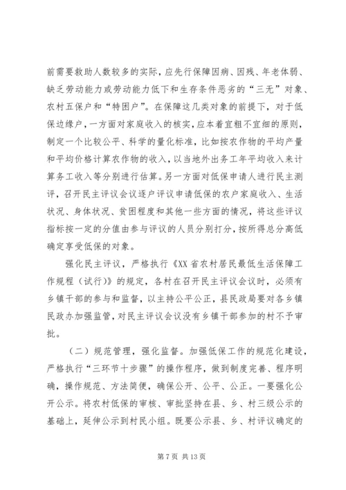 县农村低保现状及问题分析.docx