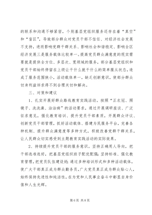 服务型党组织建设调研报告 (4).docx