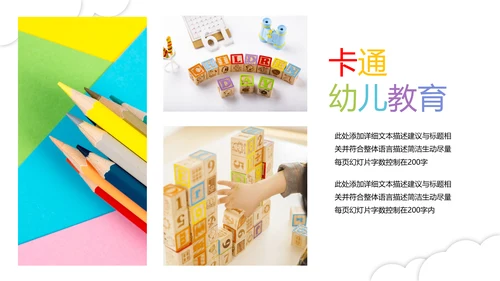 可爱卡通儿童小学教育幼儿园宣传PPT模板