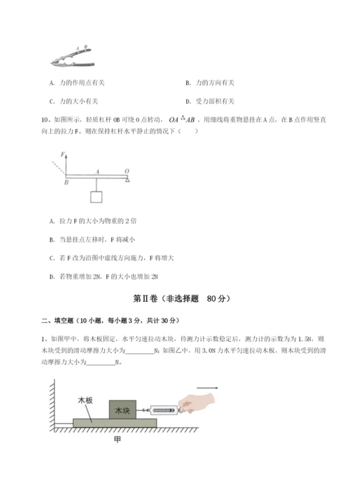 专题对点练习河北师大附中物理八年级下册期末考试专项测评试卷（含答案详解）.docx