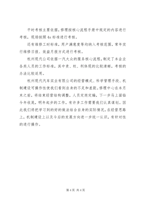 谈谈去北京动物园考察学习的感受 (3).docx
