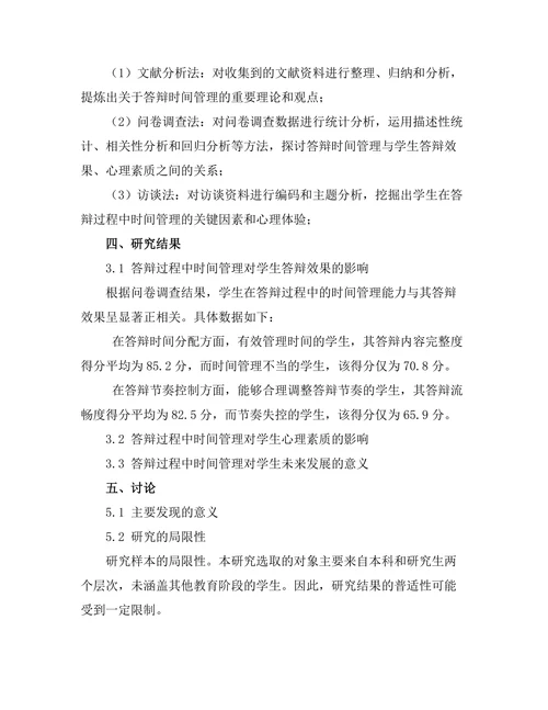 答辩过程中时间管理的重要性