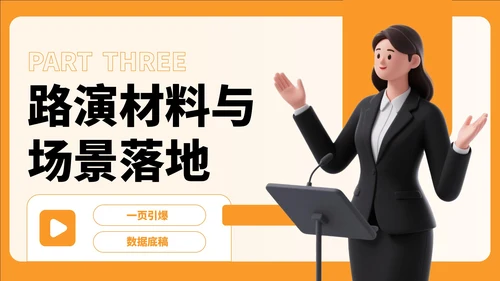 橙色卡通风教育融资宣传方案PPT