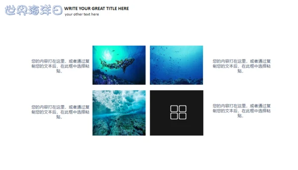 世界海洋日通用PPT模板