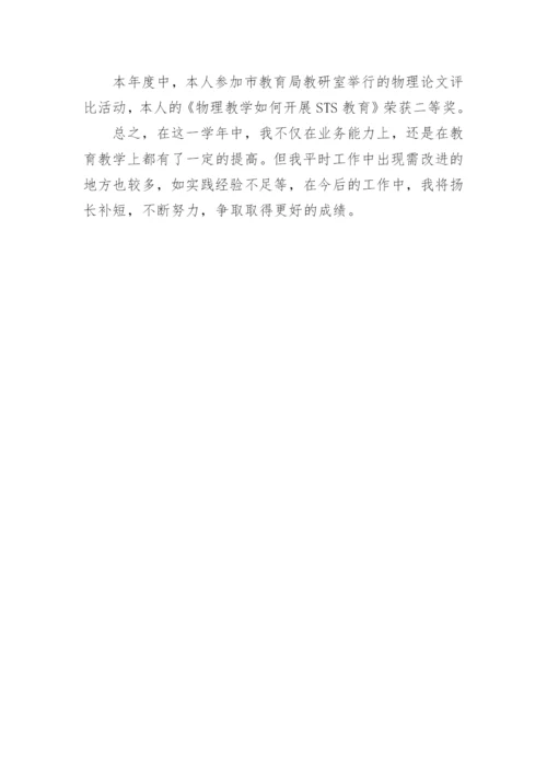 九年级下学期物理教学总结.docx