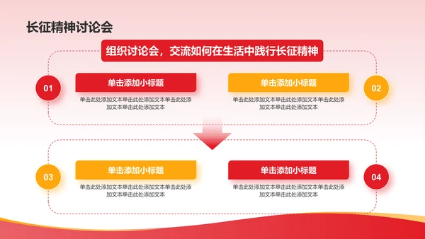 红色党政风弘扬长征精神纪念长征胜利纪念日PPT模板