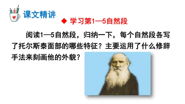 3 列夫·托尔斯泰 课件