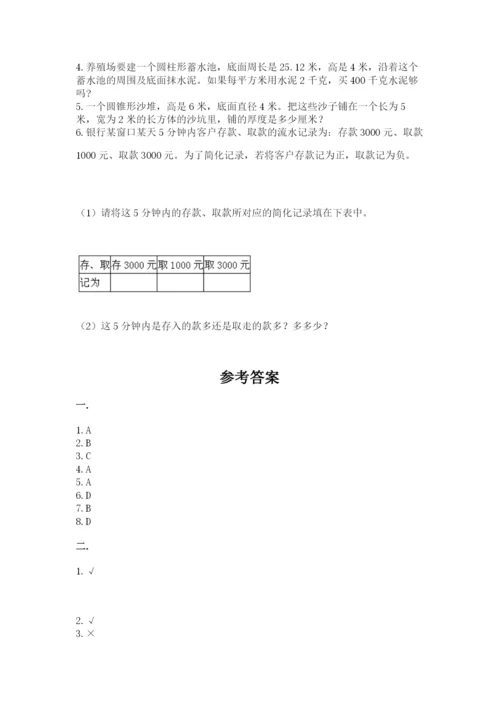 小升初数学综合练习试题（典优）.docx