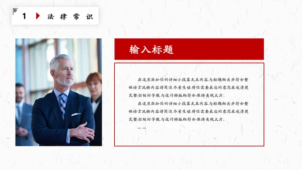 法律知识普法讲座通用PPT模板