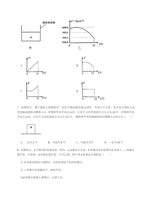 小卷练透陕西延安市实验中学物理八年级下册期末考试单元测试试卷.docx