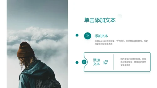 绿色极简户外品牌通用PPT演示模板
