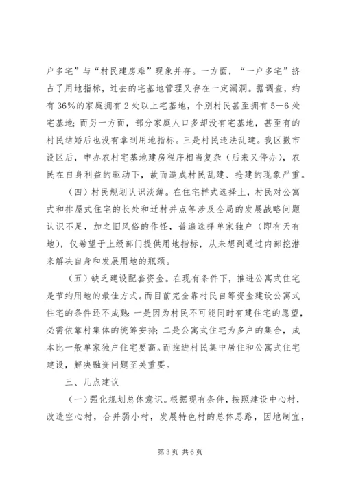 村庄分类的规划指导意见 (4).docx