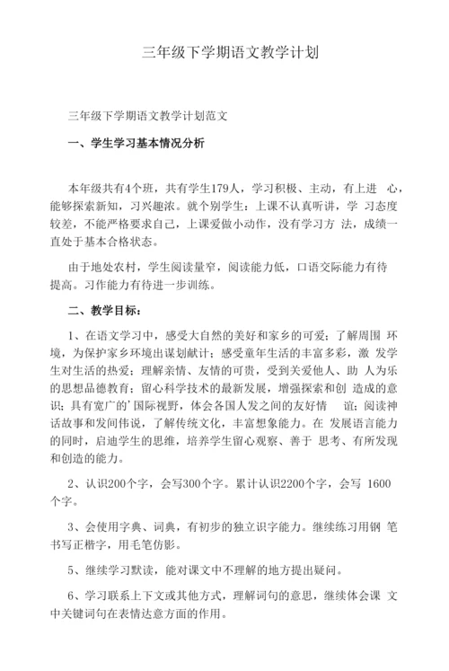 小学六年级学生新学期学习计划2020.docx