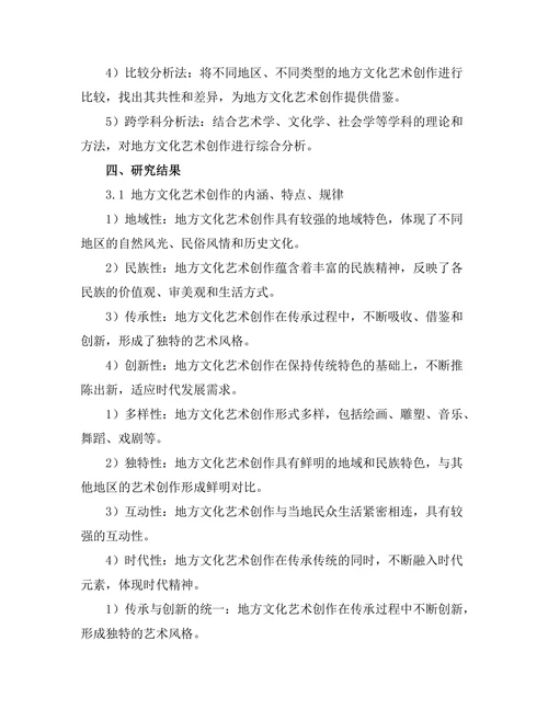 基于地方文化的艺术创作研究