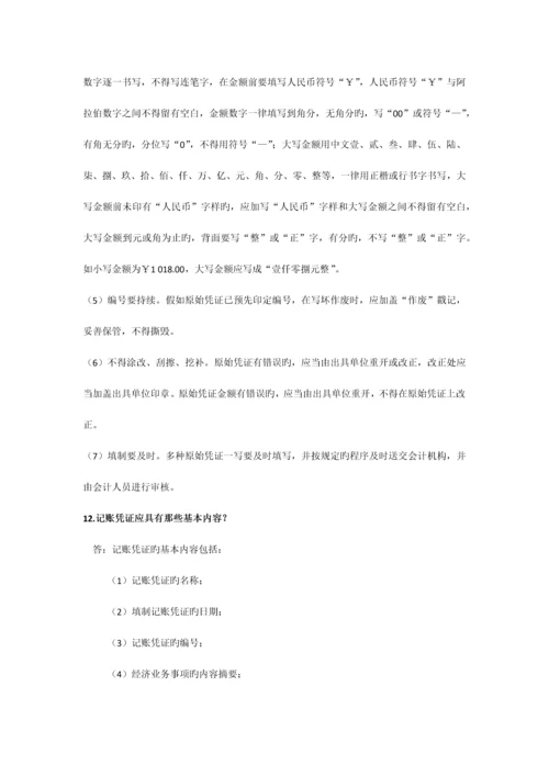 2023年会计从业资格考试会计基础简答题习题.docx