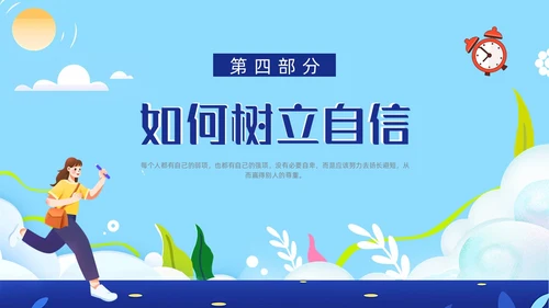 蓝色卡通插画自信自强主题班会动态PPT