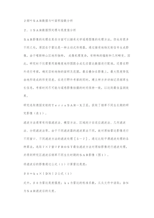 基于SAR技术的贵州喀斯特山区烟草估产模型.docx