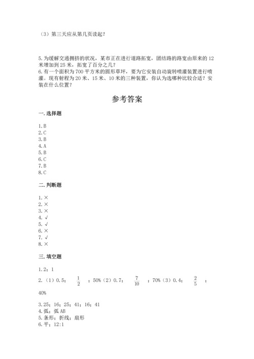 小学数学六年级上册期末试卷及参考答案【实用】.docx