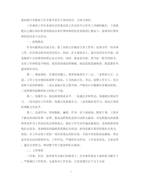 精编之社区副主任半年工作总结范文.docx