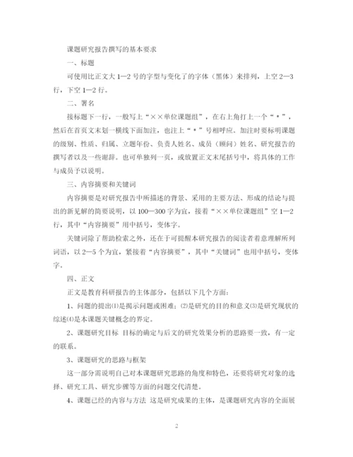 2023年研究报告格式怎么写模板.docx
