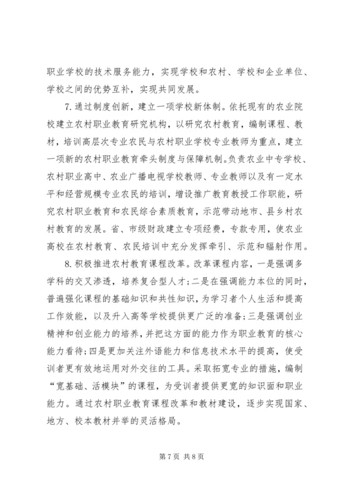 农村职教问题及策略.docx