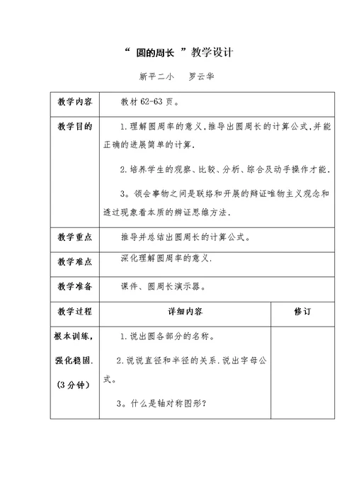 圆的周长教学设计