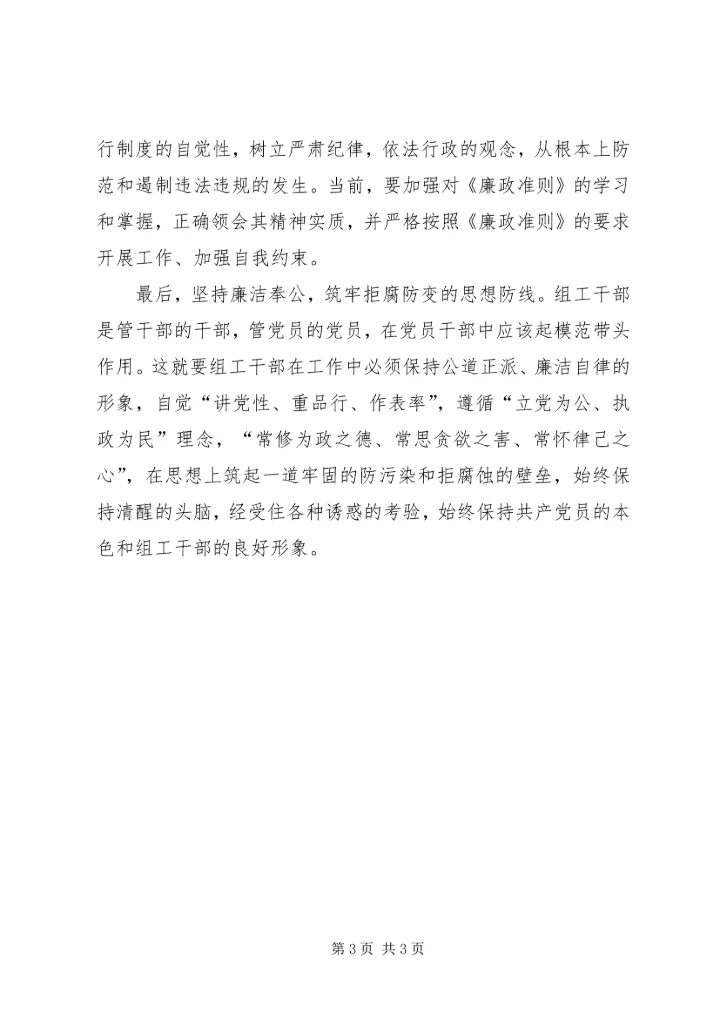 学习《廉政准则》心得体会二： (4).docx
