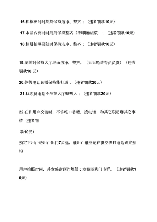婚纱店专项规章新规制度.docx