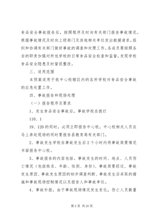 营养改善计划应急预案20XX年.docx